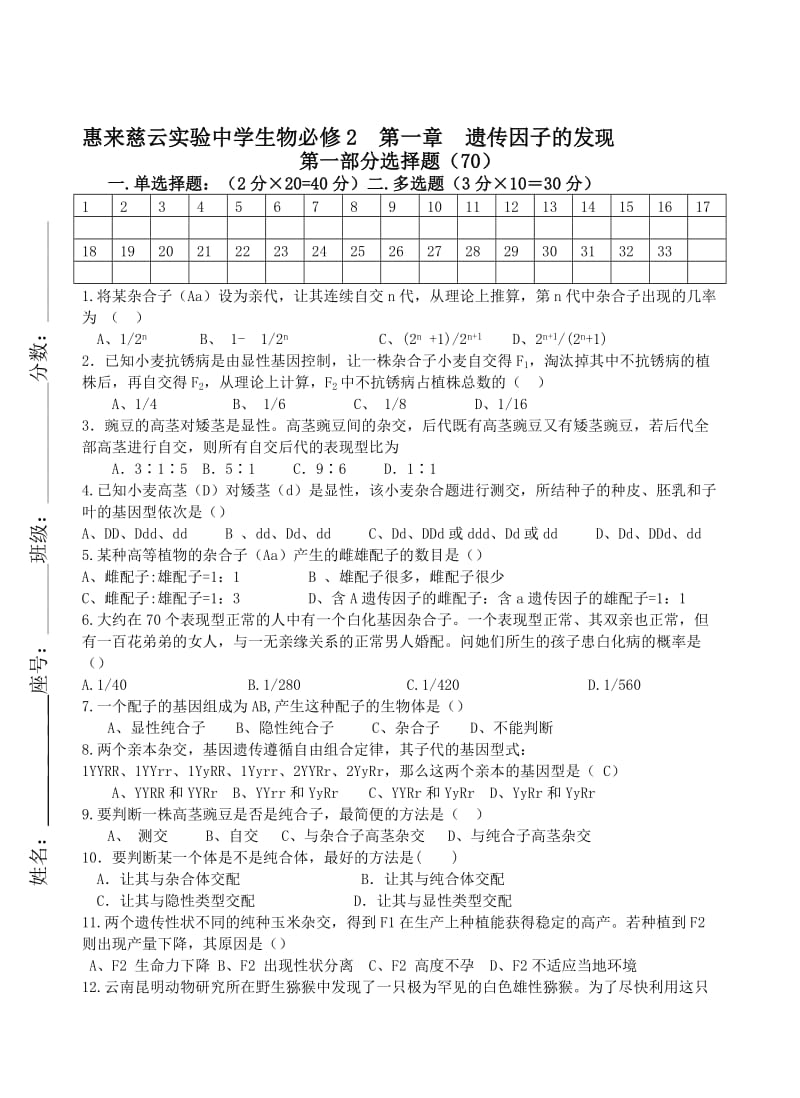 最新惠来实中生物必修2 第一章 遗传因子的发现名师精心制作教学资料.doc_第1页