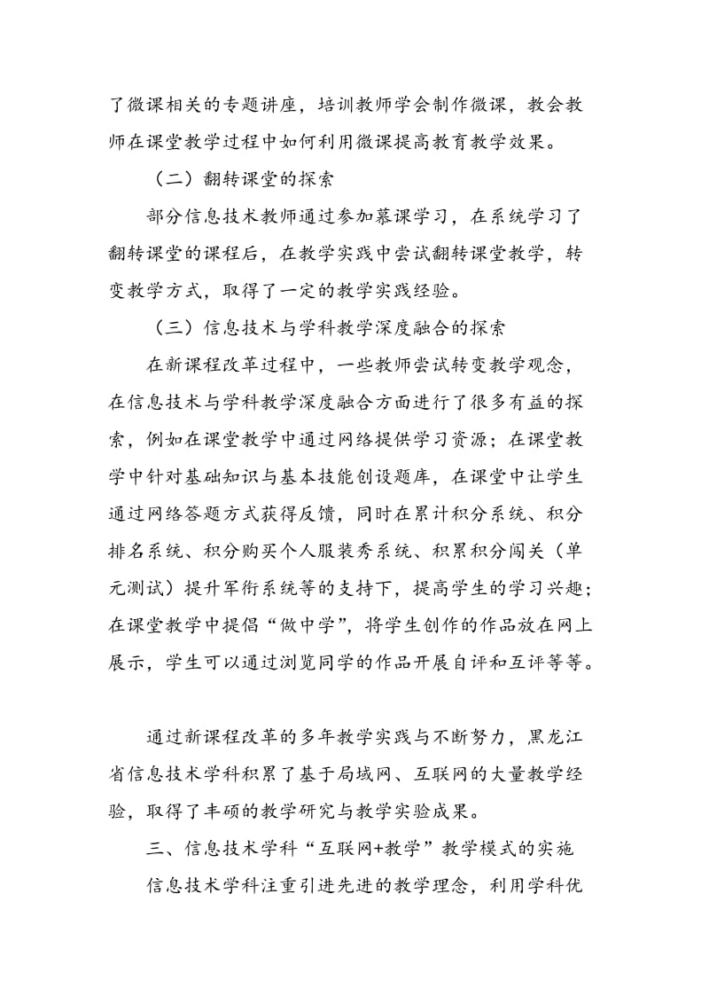 “互联网+教学”教学模式的探索及反思.doc_第3页