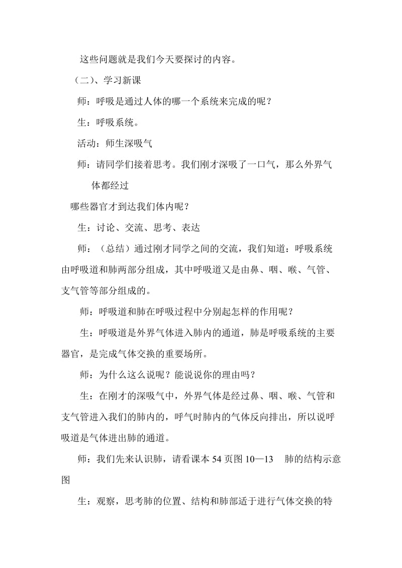 最新人体和外界环境的气体交换名师精心制作教学资料.doc_第2页