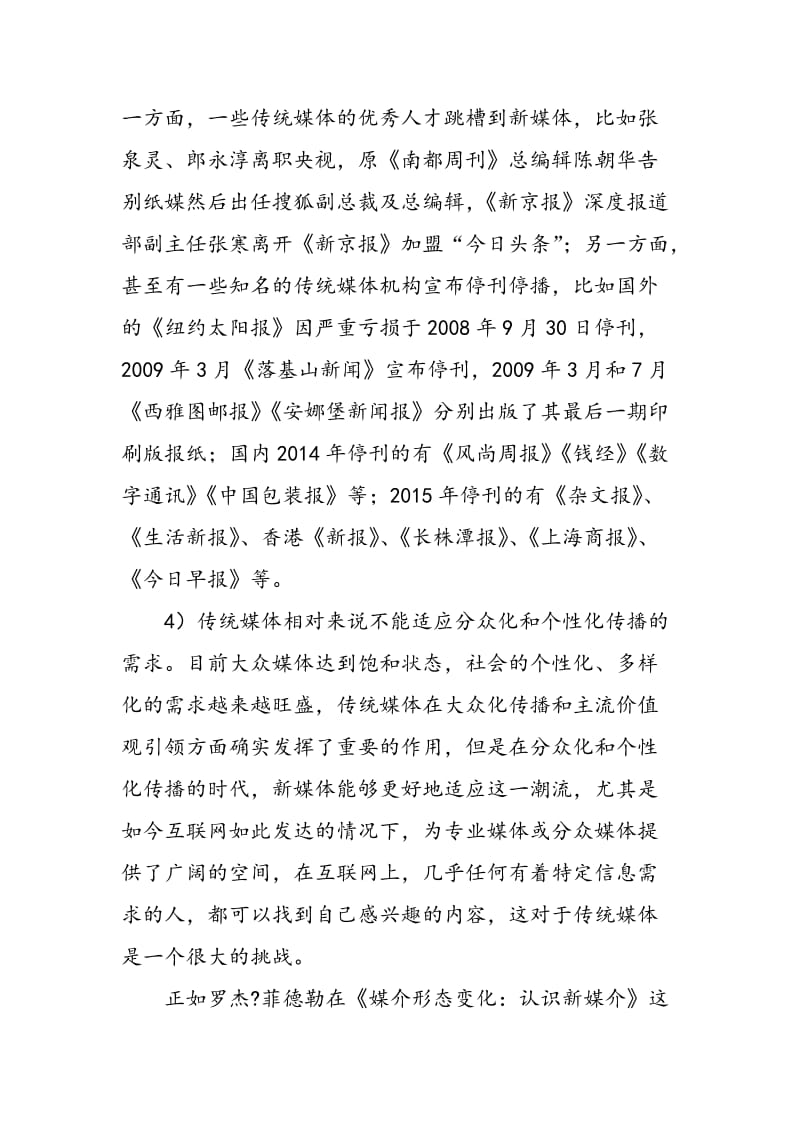 “互联网+”时代传媒产业转型的必要性与方法路径.doc_第3页