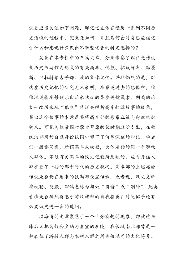 “专题探讨”导语.doc_第2页