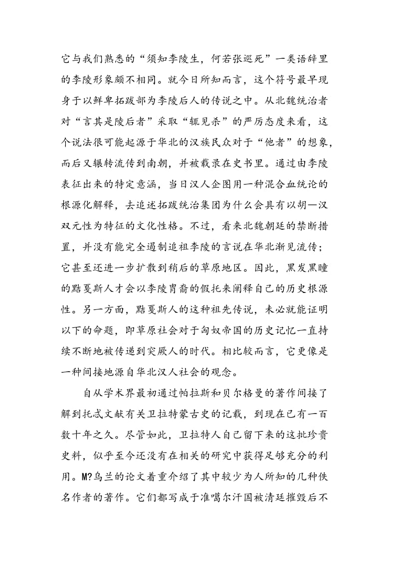 “专题探讨”导语.doc_第3页