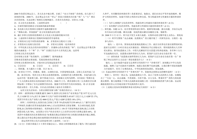 最新新课标高二期中考试文化生活与哲学政治09。5名师精心制作教学资料.doc_第3页