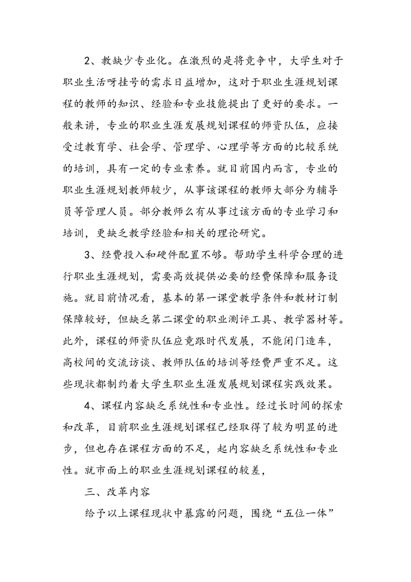 “互联网+”大学生职业生涯规划课程教学模式改革探究.doc_第2页