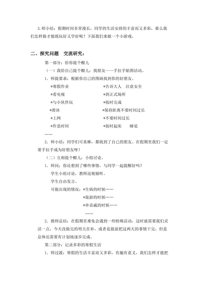 最新（首师大版）一年级品德与生活上册教案 我的第一个寒假 1名师精心制作教学资料.doc_第2页