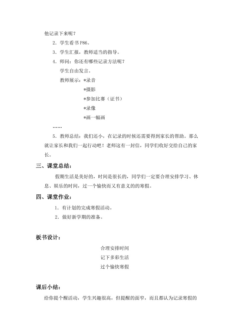 最新（首师大版）一年级品德与生活上册教案 我的第一个寒假 1名师精心制作教学资料.doc_第3页