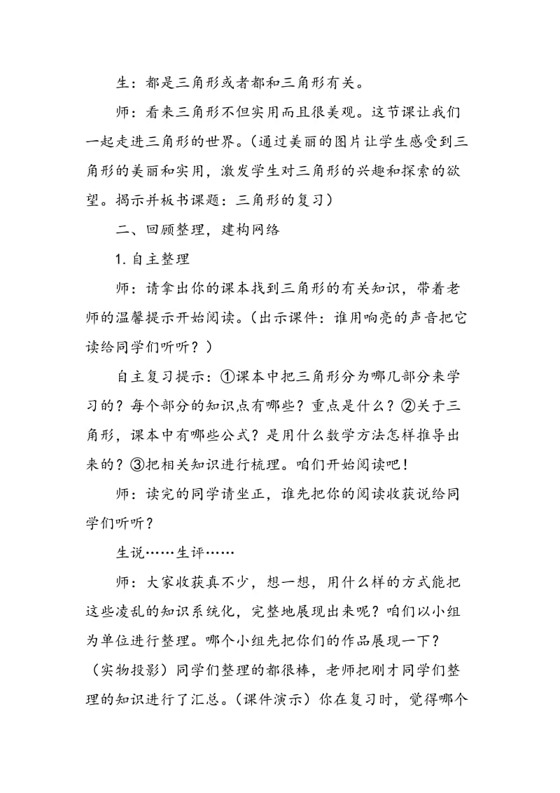 “三角形的整理和复习”教学设计与评析.doc_第2页