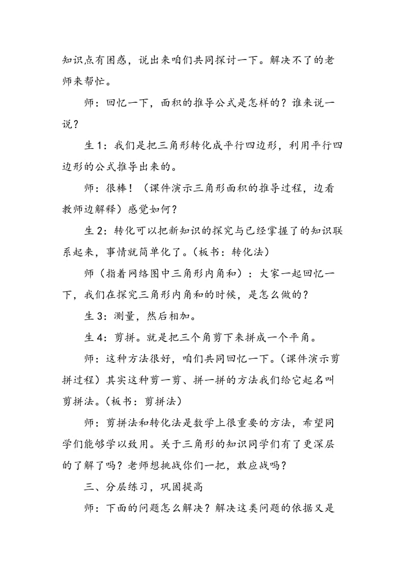 “三角形的整理和复习”教学设计与评析.doc_第3页