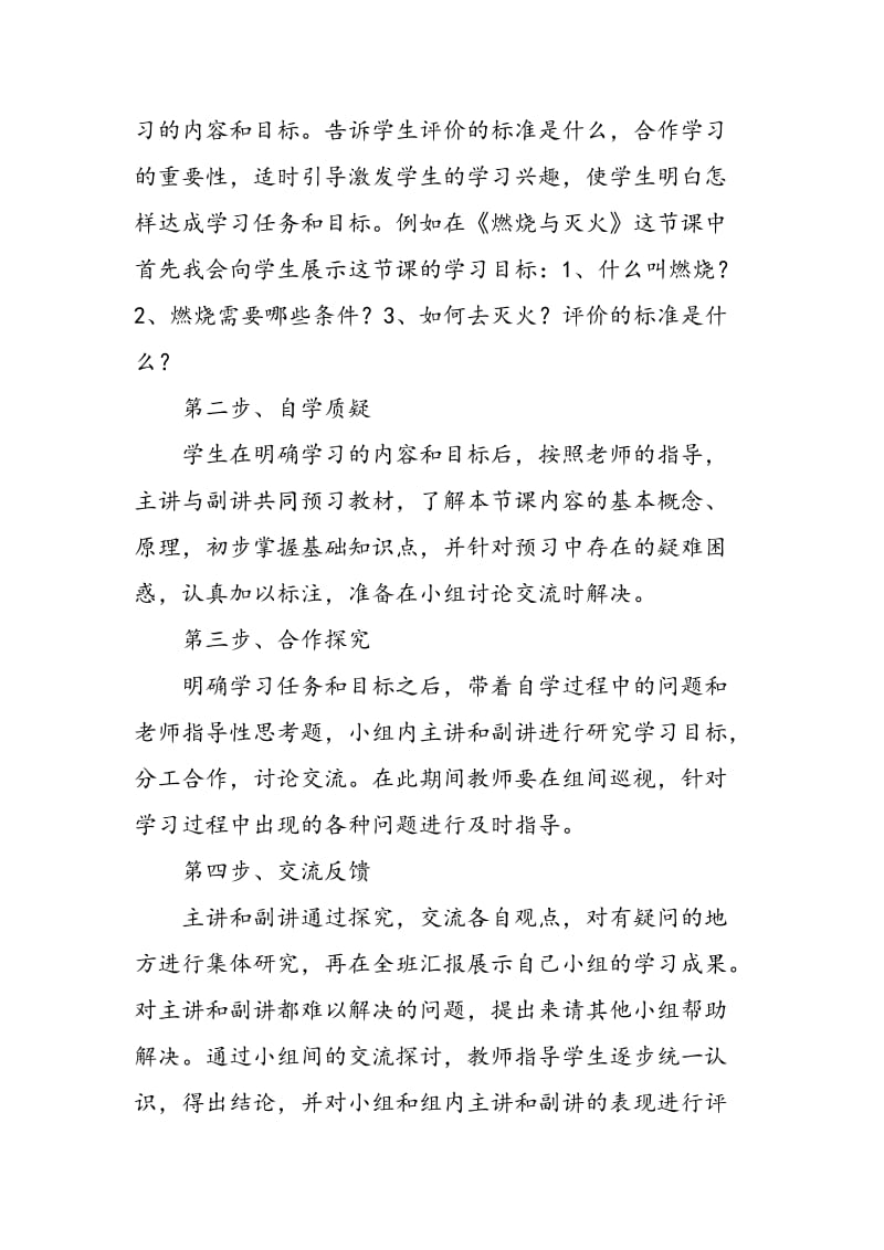 “1+1”结对与小组合作学习的探索与实践.doc_第2页