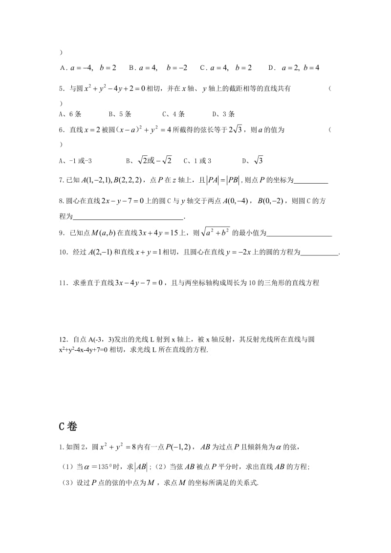 最新新人教B版必修2第二章试题及答案详解名师精心制作教学资料.doc_第3页