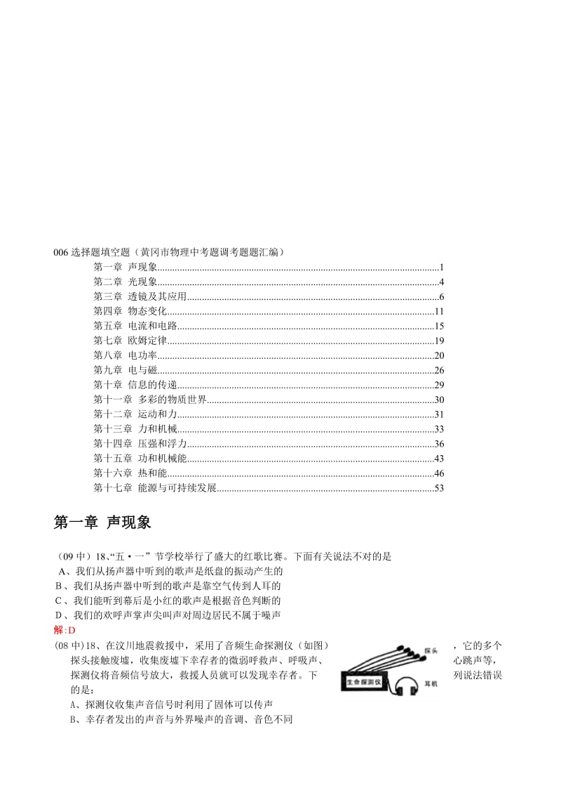 最新中考物理选择题填空题名师精心制作教学资料.doc_第1页