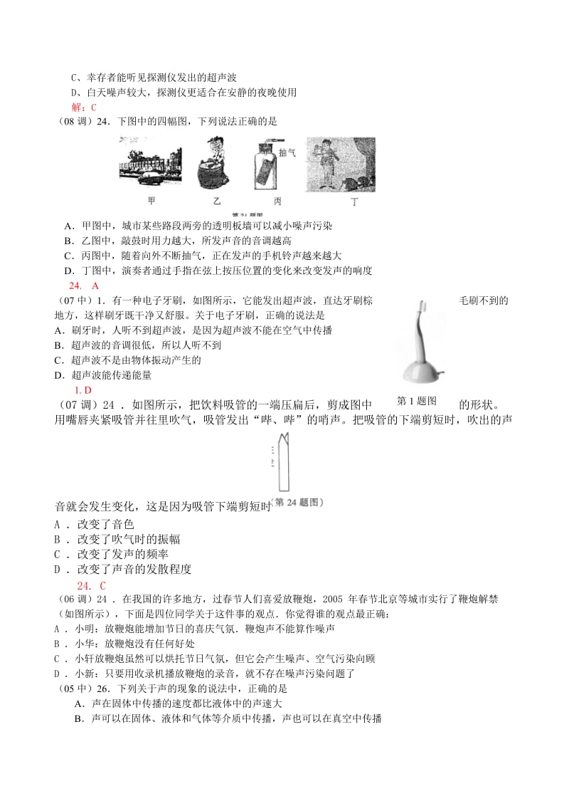 最新中考物理选择题填空题名师精心制作教学资料.doc_第2页