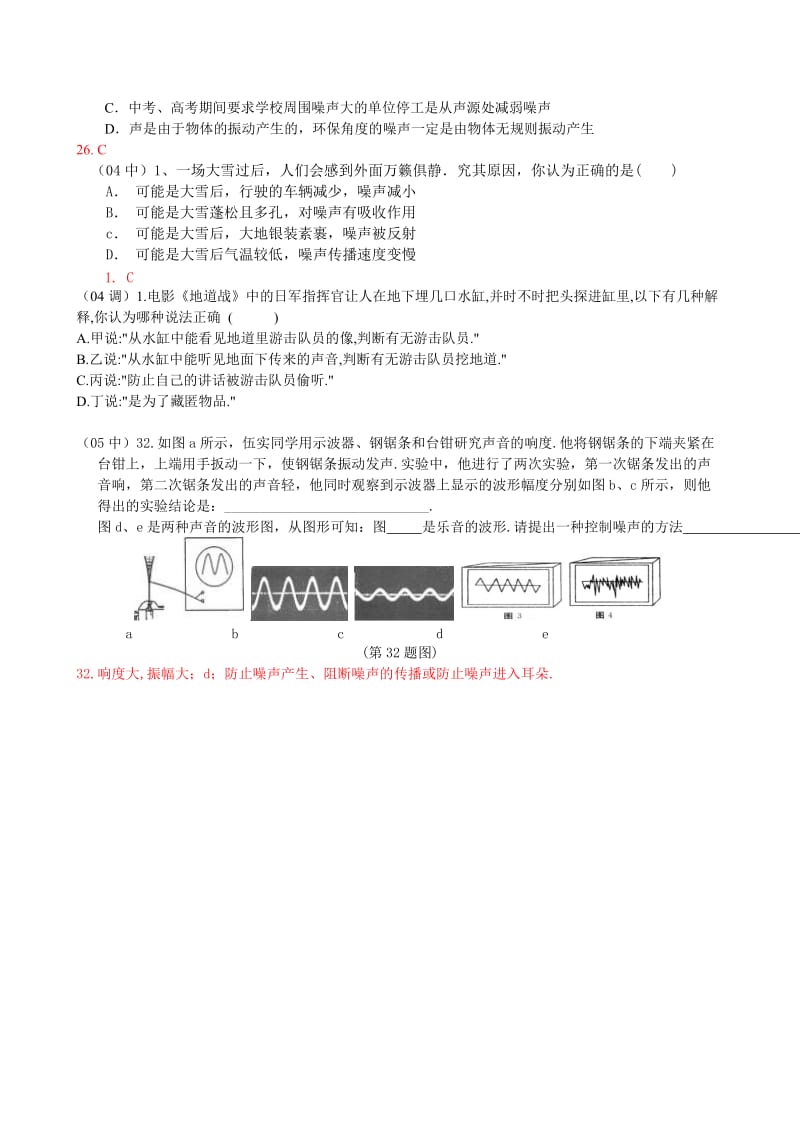 最新中考物理选择题填空题名师精心制作教学资料.doc_第3页