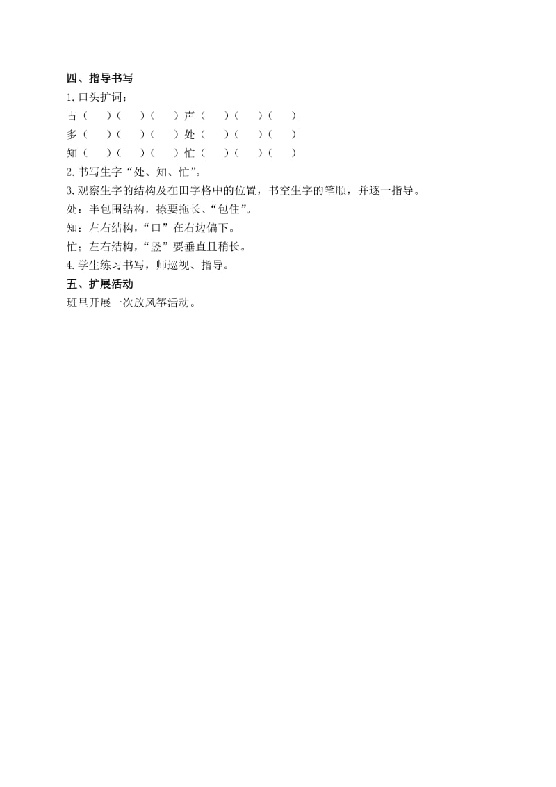 最新（鲁教版）一年级语文下册教案 古诗两首 2名师精心制作教学资料.doc_第3页