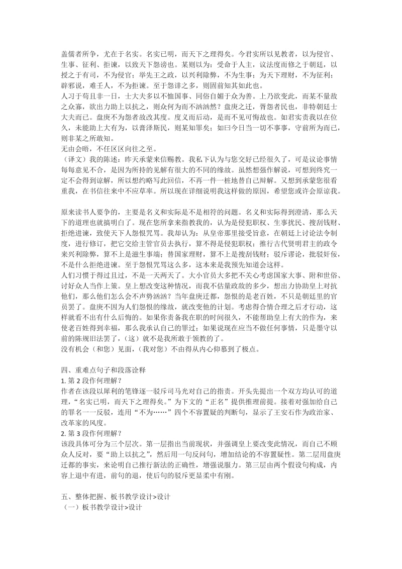 最新教案《答司马谏议书》名师精心制作教学资料.doc_第3页