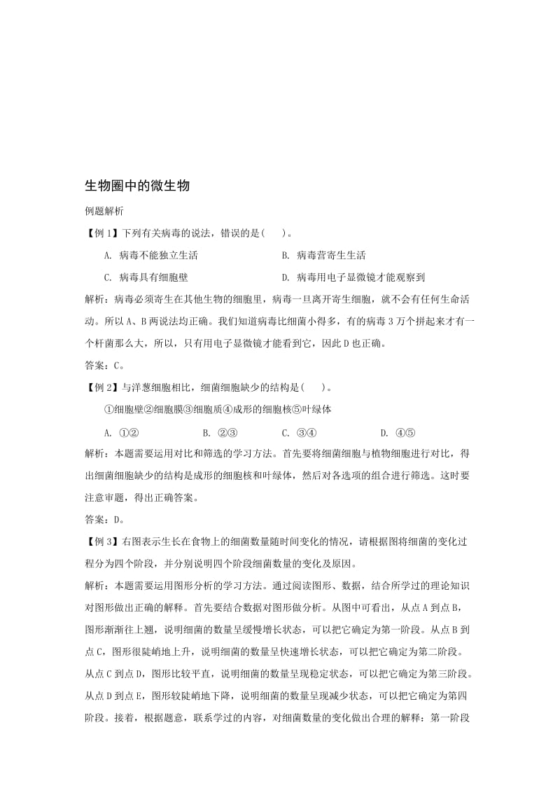 最新中考生物生物中的微生物名师精心制作教学资料.doc_第1页