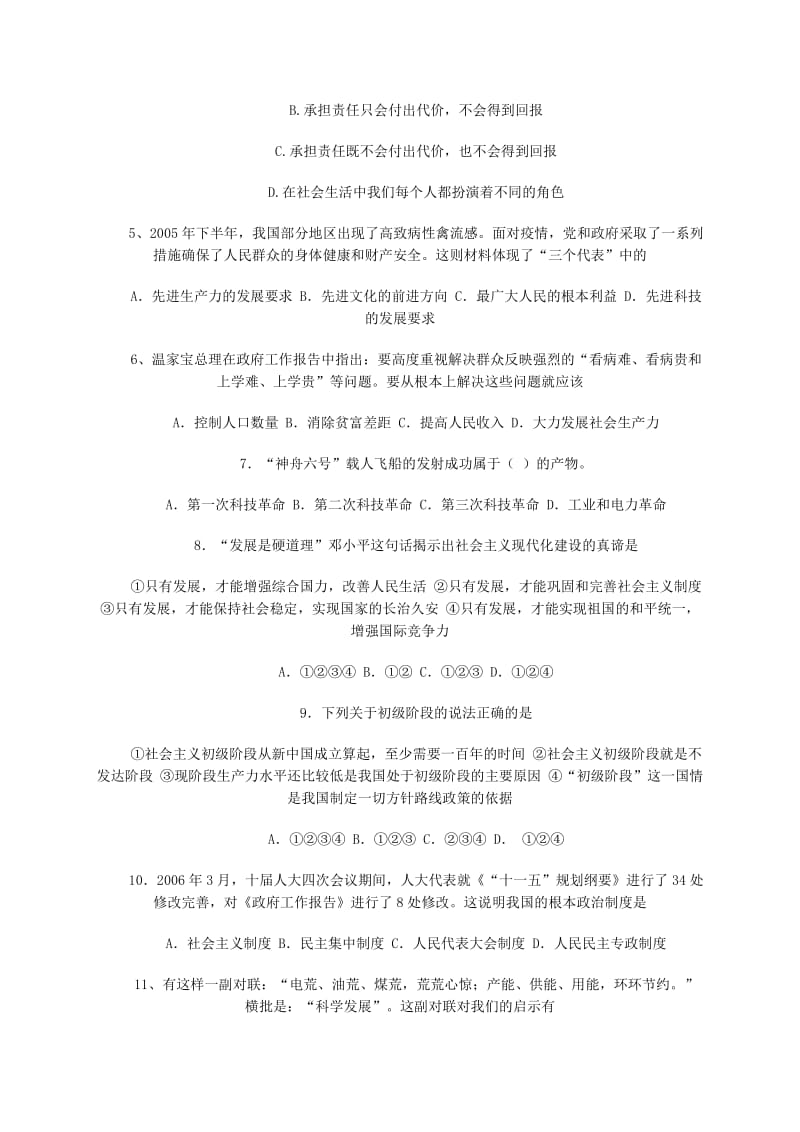 最新九年级政治上册期末试题名师精心制作教学资料.doc_第2页