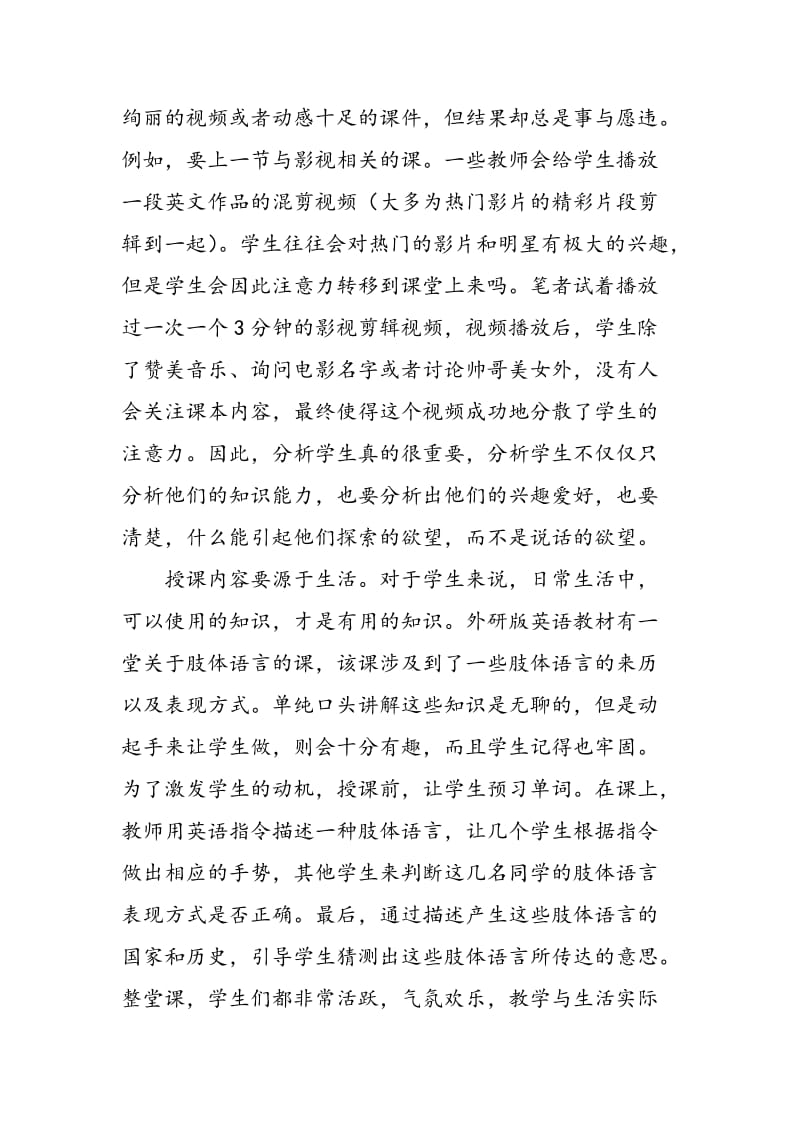 ARCS动机模式理论在高中英语课堂应用的初步认识.doc_第3页