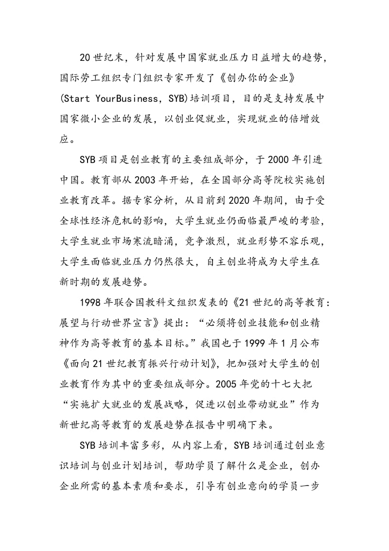 SYB教学法对高职高专思政理论课教学的启发.doc_第2页