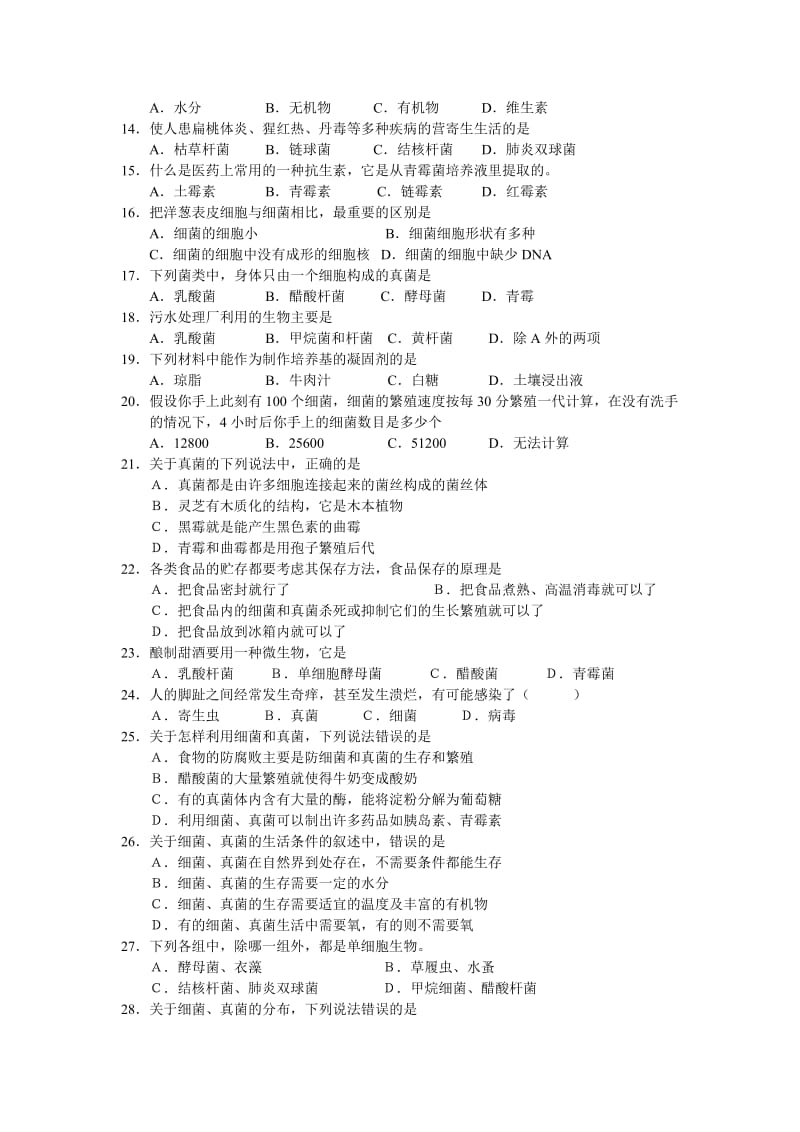 最新沂新中学－上学期第二次月考 八年级生物试题名师精心制作教学资料.doc_第2页