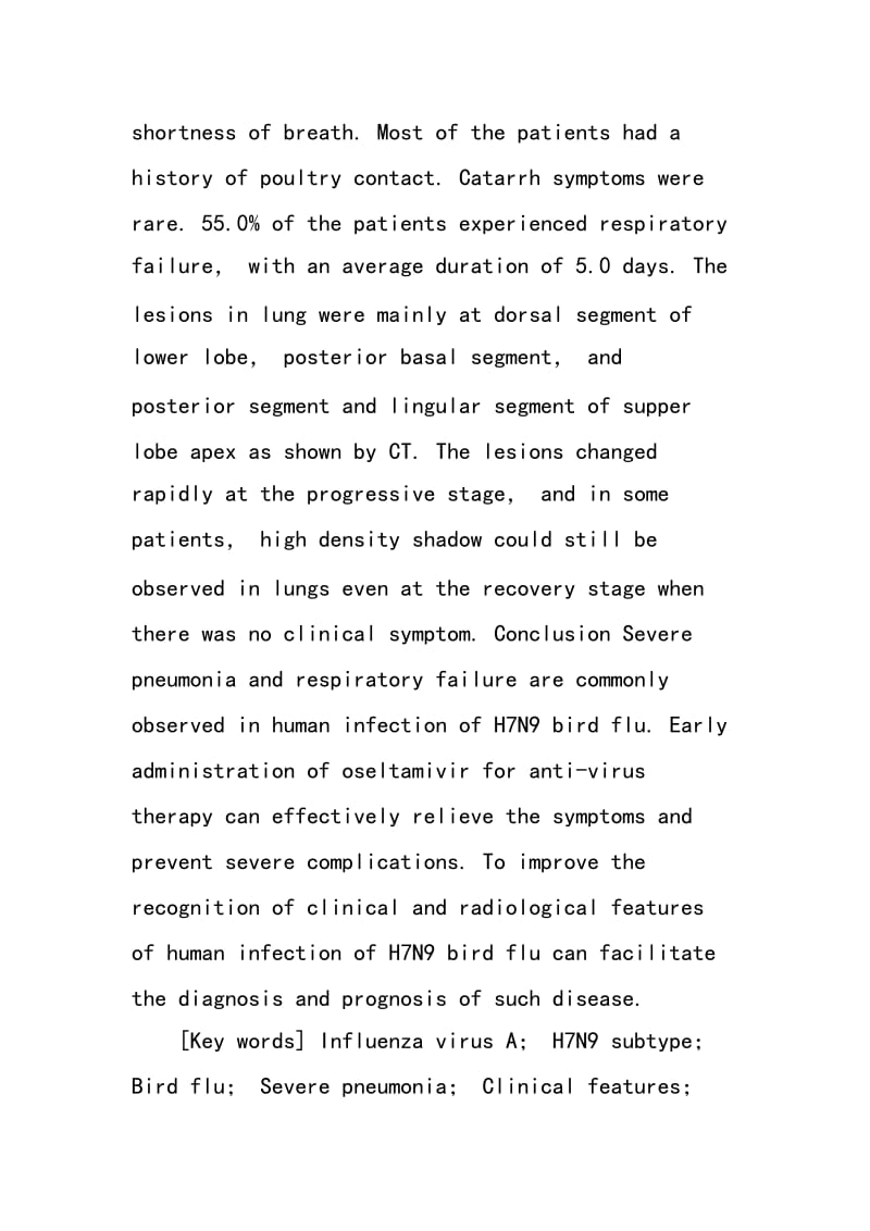 11例以重症肺炎为首发表现的人感染H7N9禽流感临床分析.doc_第2页