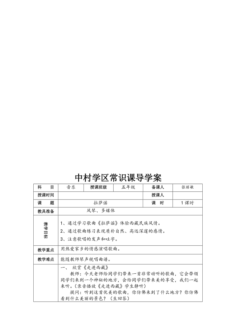 最新五年级音乐导学案名师精心制作教学资料.doc_第1页