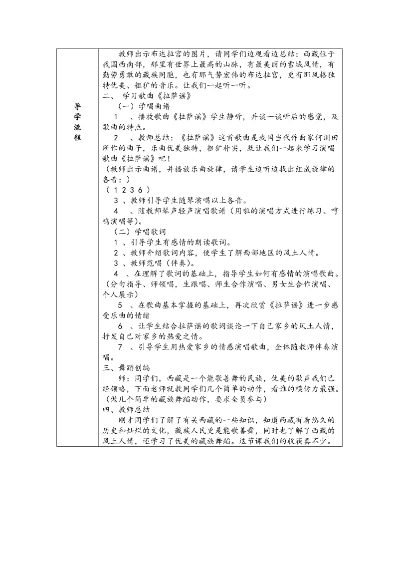 最新五年级音乐导学案名师精心制作教学资料.doc_第2页