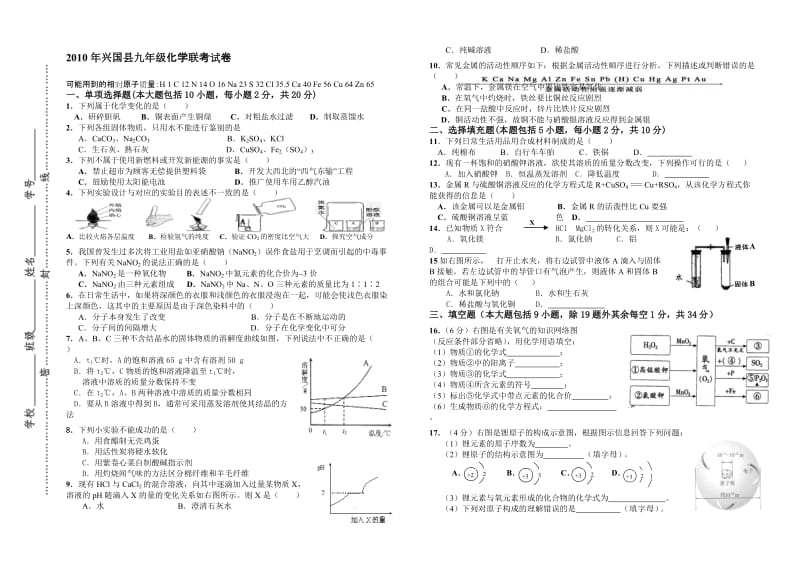 最新江西兴国县沪教版九年级全县联考化学试题名师精心制作教学资料.doc_第1页