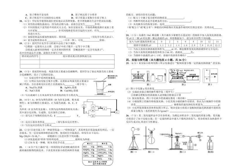 最新江西兴国县沪教版九年级全县联考化学试题名师精心制作教学资料.doc_第2页