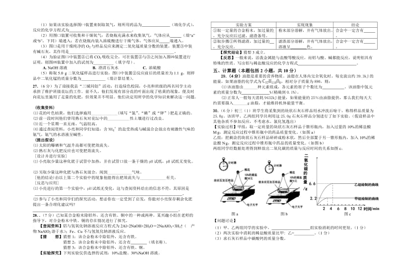 最新江西兴国县沪教版九年级全县联考化学试题名师精心制作教学资料.doc_第3页