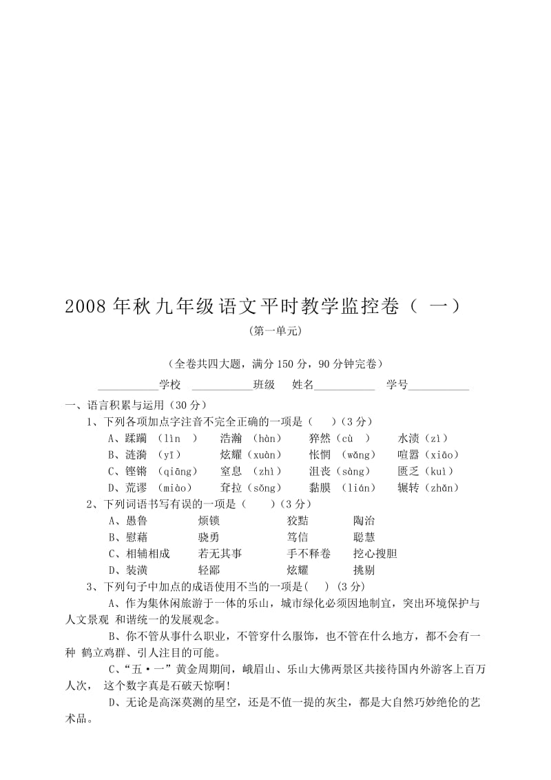 最新河南省重点中学-九年级教学监控语文试卷（一）名师精心制作教学资料.doc_第1页