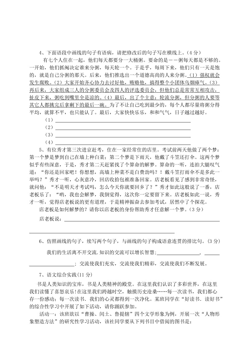 最新河南省重点中学-九年级教学监控语文试卷（一）名师精心制作教学资料.doc_第2页