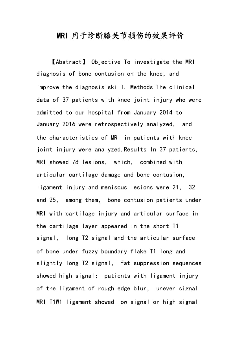 MRI用于诊断膝关节损伤的效果评价.doc_第1页