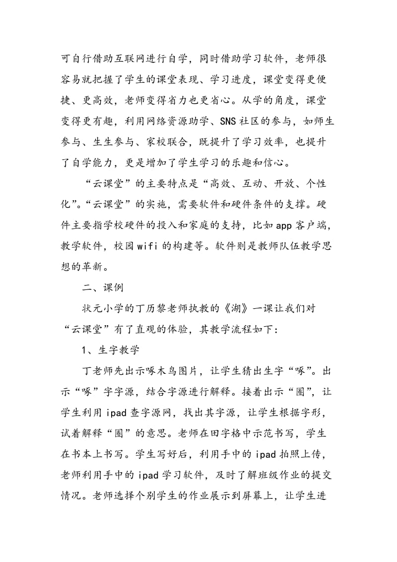 “云课堂”教学模式思考.doc_第2页