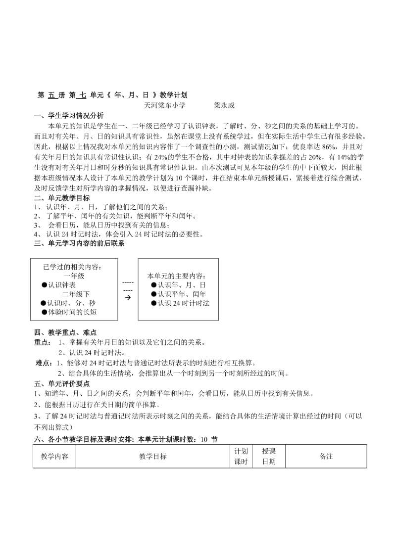 最新北师大版小学三年级数学第五册第七单元教学计划名师精心制作教学资料.doc_第1页