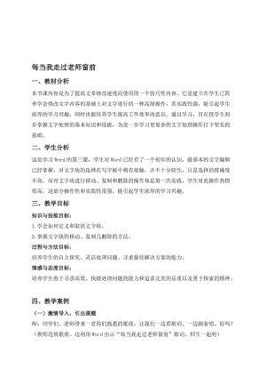 最新（龙教版）四年级信息技术上册教案 每当我走过老师窗前 1名师精心制作教学资料.doc