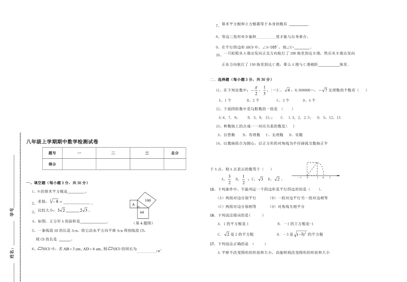 最新云南怒江泸水民族中学09-10八上期中名师精心制作教学资料.doc_第1页