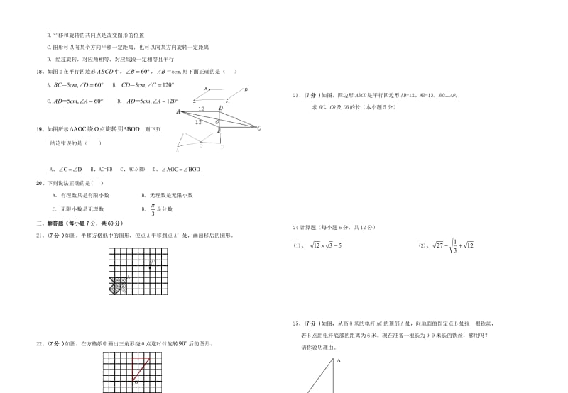 最新云南怒江泸水民族中学09-10八上期中名师精心制作教学资料.doc_第2页