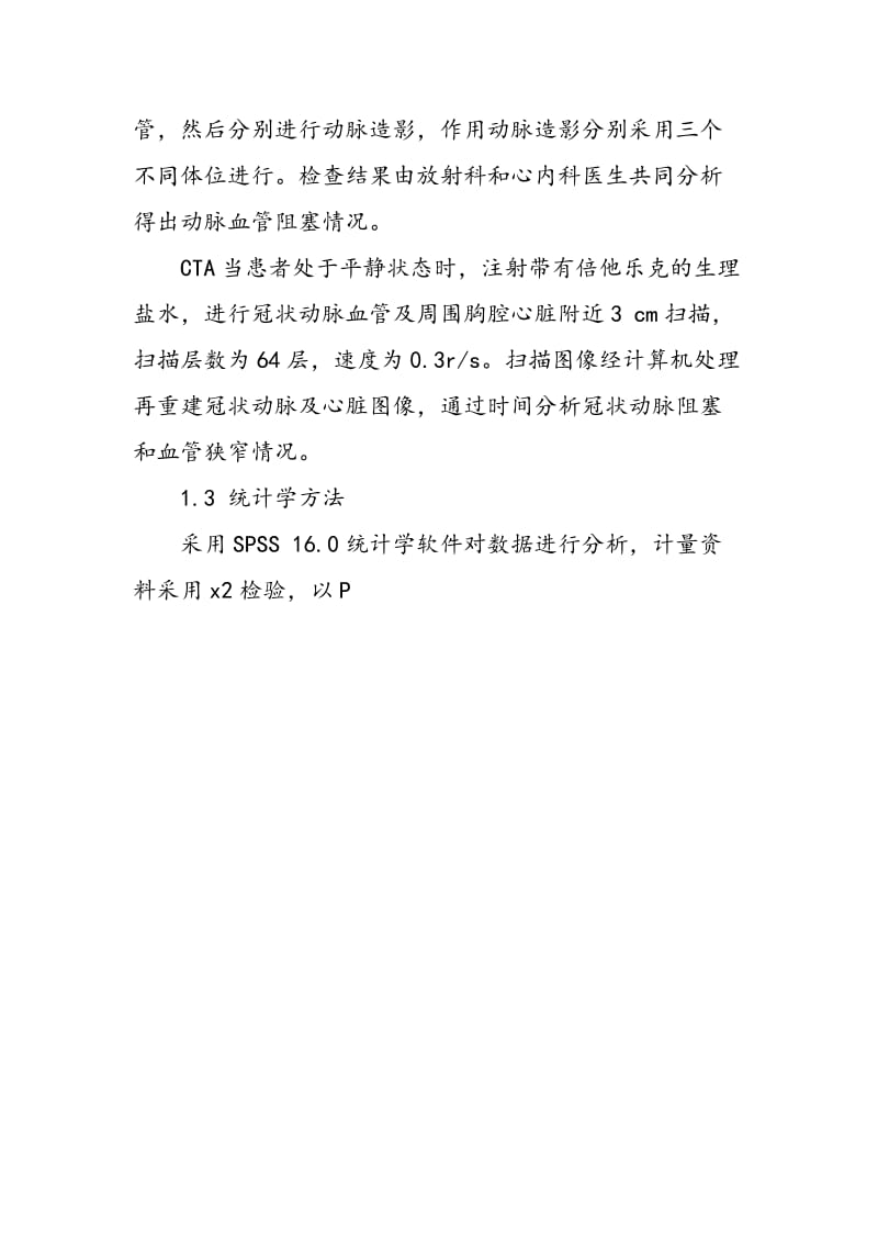 64排螺旋CT与冠状动脉造影诊断冠心病对比研究.doc_第2页