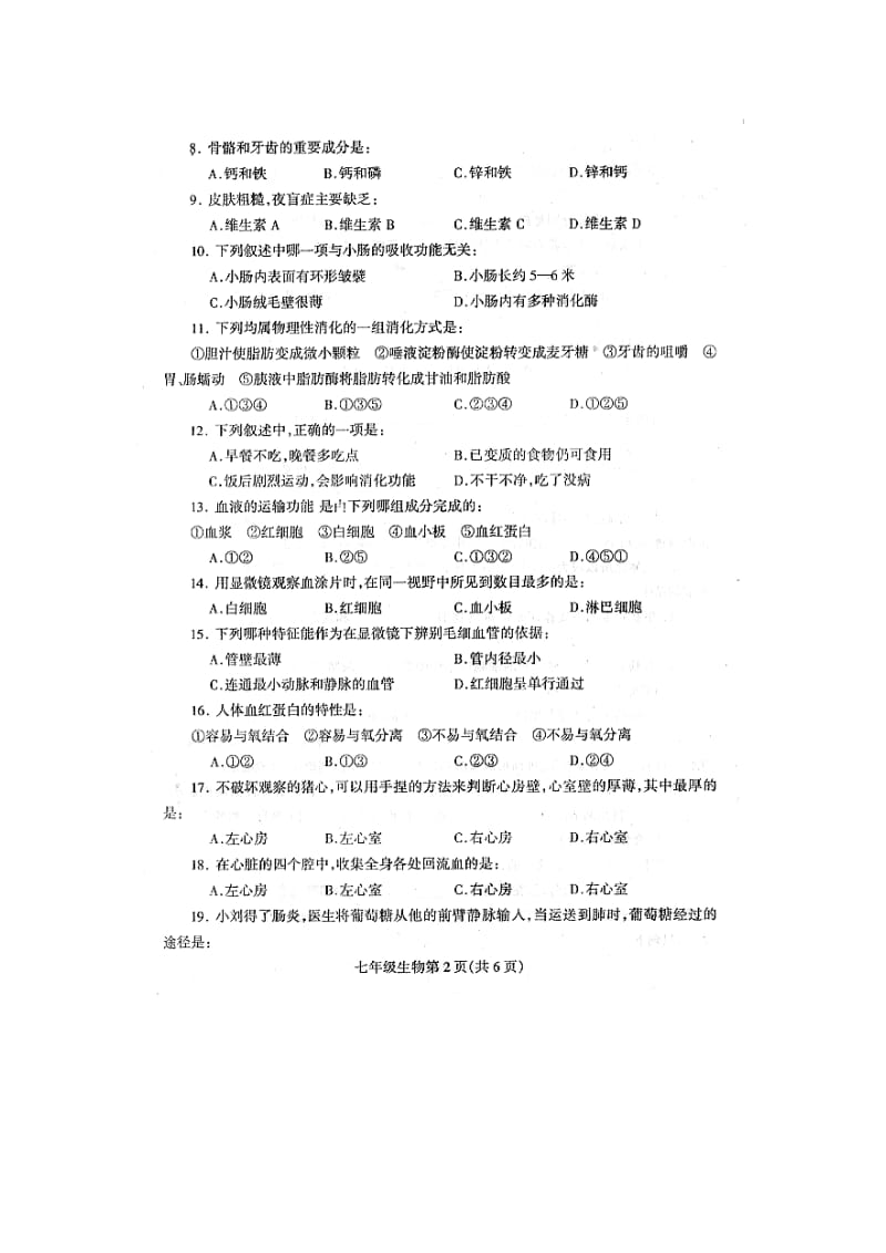 最新仁寿县义务教育 七年级(下)生物试题名师精心制作教学资料.doc_第3页