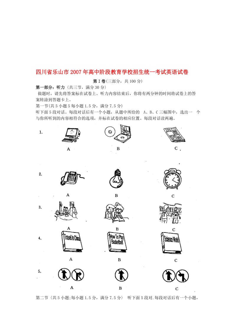 最新四川省乐山市高中阶段教育学校招生统一考试英语 名师精心制作教学资料.doc_第1页