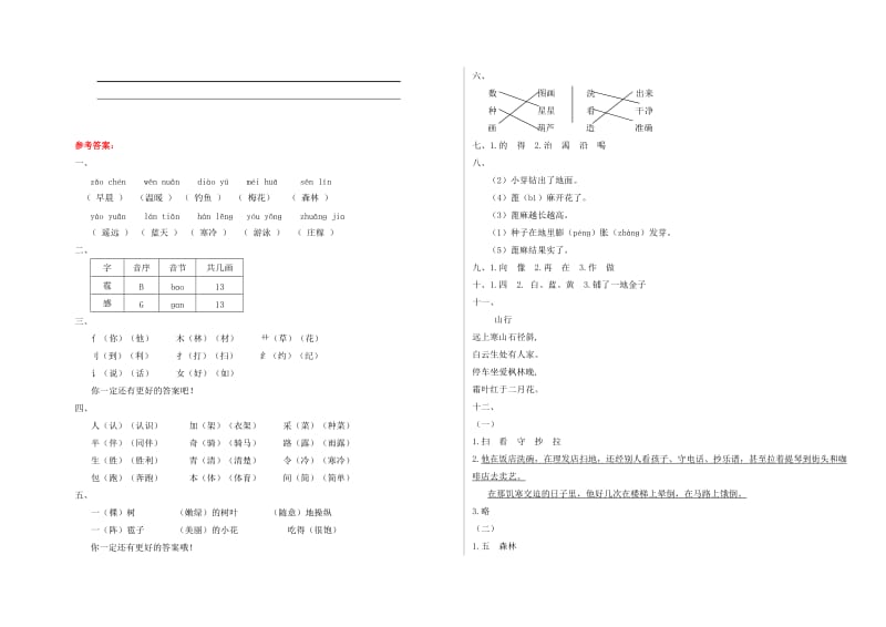 最新人教版小学语文二年级上册期中测试题附有答案名师精心制作教学资料.doc_第3页