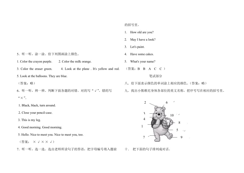 最新三年级英语听力及答案名师精心制作教学资料.doc_第2页