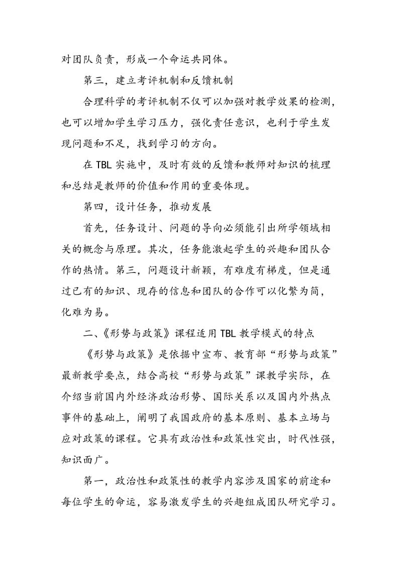 TBL教学模式在形势与政策课程中的运用.doc_第3页