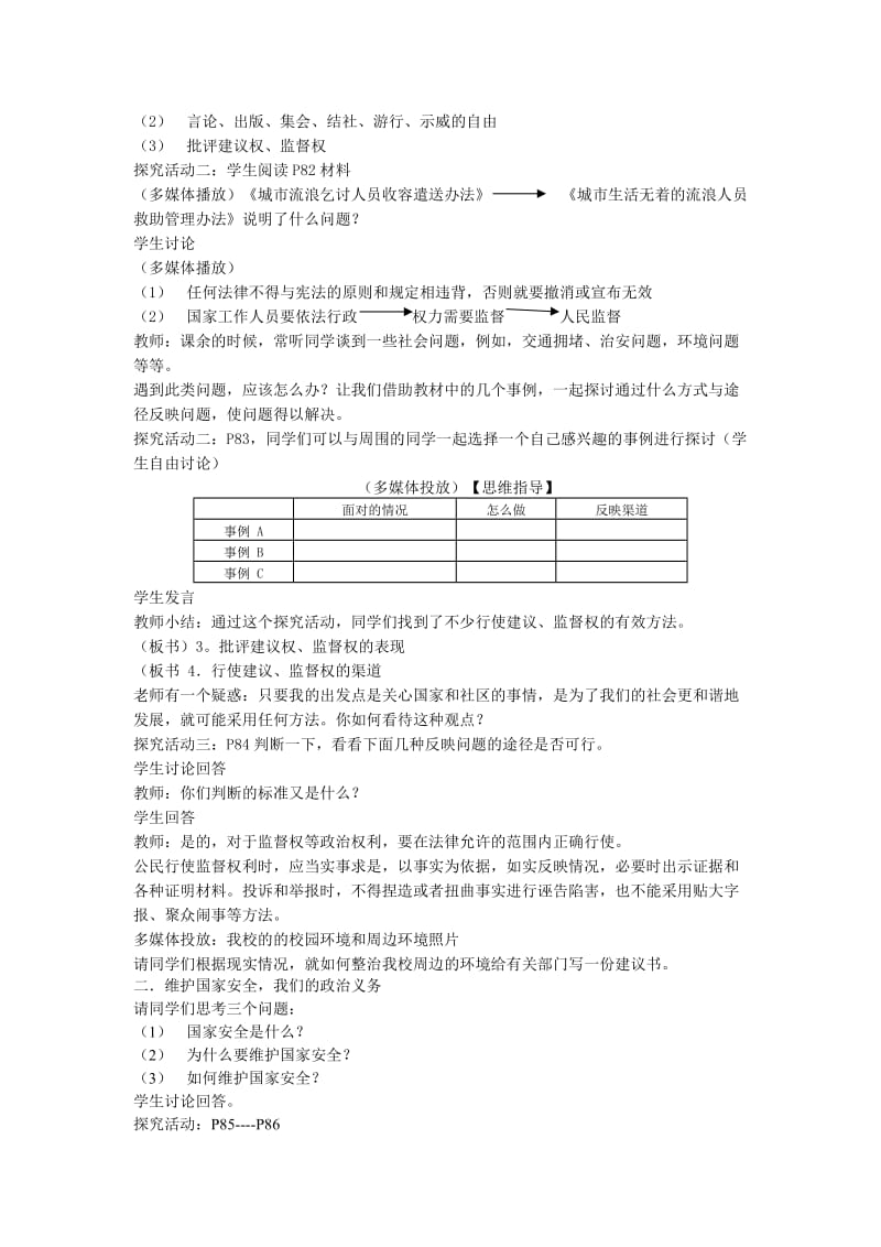 最新依法参与政治生活教案设计名师精心制作教学资料.doc_第2页