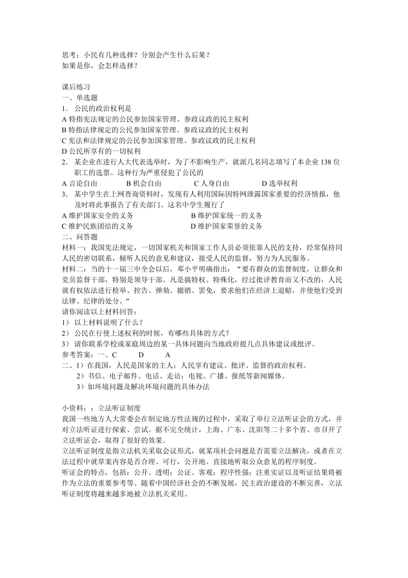 最新依法参与政治生活教案设计名师精心制作教学资料.doc_第3页