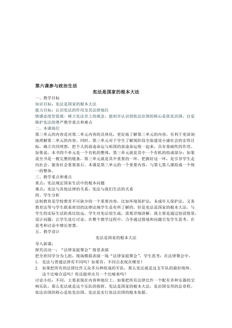 最新宪法是国家的根本大法教案设计名师精心制作教学资料.doc_第1页