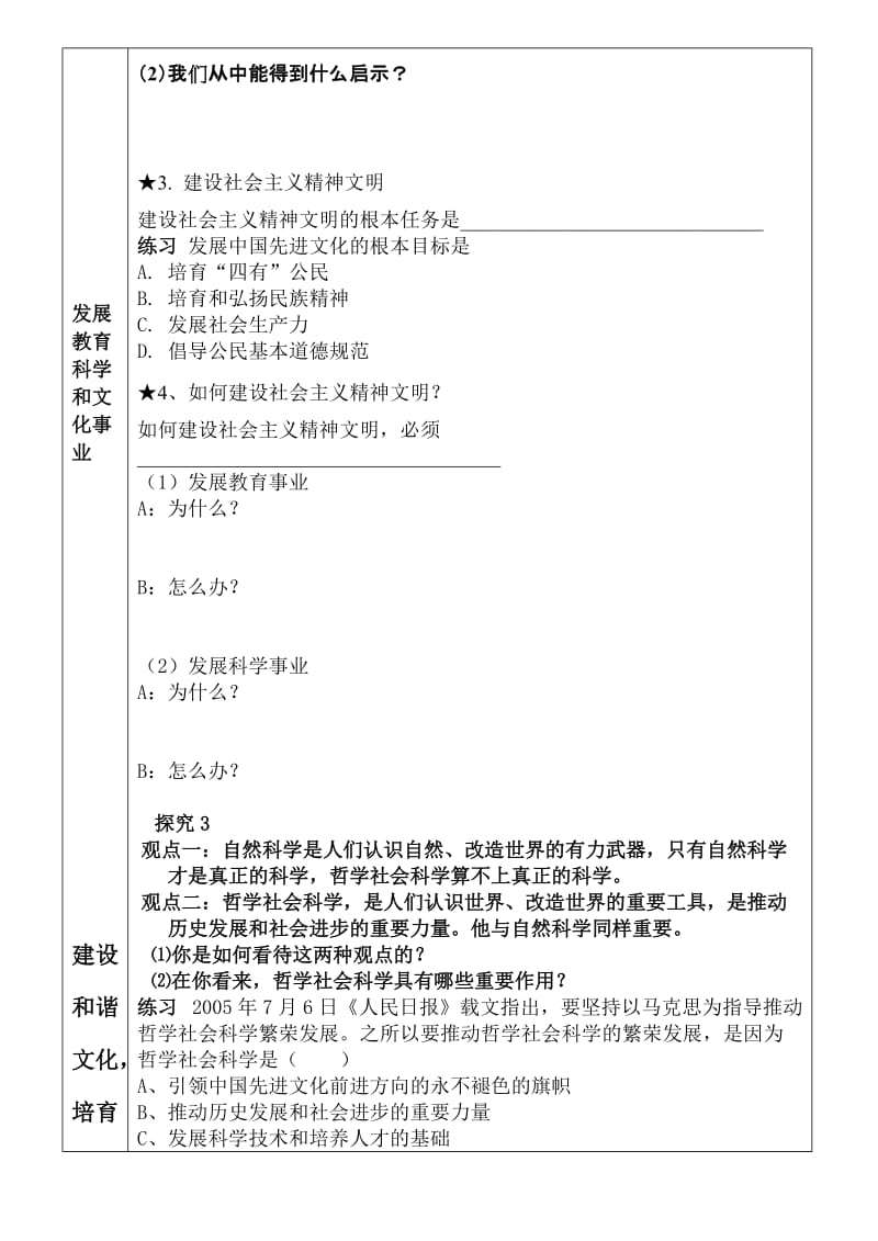 最新文化 第九课第二框名师精心制作教学资料.doc_第2页