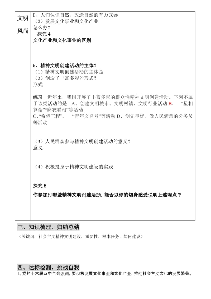 最新文化 第九课第二框名师精心制作教学资料.doc_第3页