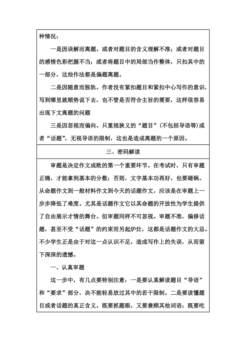 最新中考语文考点复习教案8名师精心制作教学资料.doc_第2页